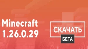 Minecraft PE 1.26.0.29 screenshot 1