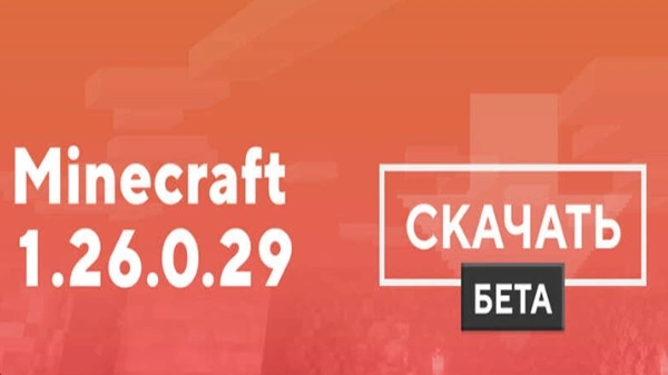Minecraft PE 1.26.0.29